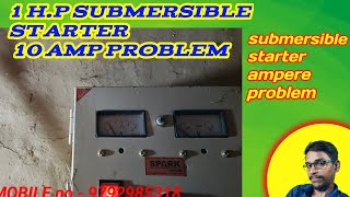 स्टार्टर 10 AMPक्यों ले रहा हैsubmersible starter ampere problem  how to check of submersible pump [upl. by Carita781]