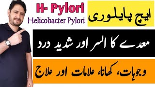 H pylori Treatment In Urdu Hindi  Helicobacter Pylori Peptic Ulcer  H Pylori Diet  Irfan Azeem [upl. by Keldah]