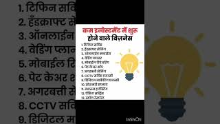 नए बिजनेस idea पैसे से पैसे बनाओ  Business Ideas India motivation businessideas 2024 shorts [upl. by Ecille]