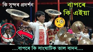 Nagara Naam Kamal Krishna Kakati  কমল কৃষ্ণ কাকতিৰ নাগাৰা নামৰ কিছু অংশ [upl. by Ahsiym]