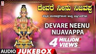 Devare Neenu Nijavappa  Ayyappa Kannada Bhakthi Geethegalu  KJ Yesudas  Kannada Devotional Songs [upl. by Tatia]