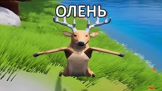 Я  ОЛЕНЬ мой друг  ОХОТНИК ► Oh Deer [upl. by Daye]