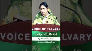 వాక్యం యొక్క శక్తి Message by Smt Sunethri satish kumar Garu [upl. by Capon902]