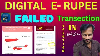 Money debited from my account but not credited my digital E rupee wallet problem solved [upl. by Ocire664]