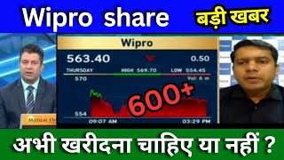 Wipro share latest news today Wipro share news today Target price share analysis buy or sell [upl. by Fugere]