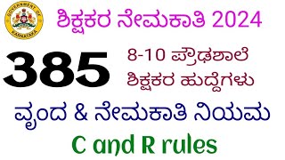 385 High school teachers recruitment 2024 C and R rules [upl. by Egiaf664]