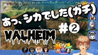 【VTube4人組が】シカとか猛獣とかシバいてみた【Valheim】 太陽ゆうけん UV光合成 [upl. by Savill]