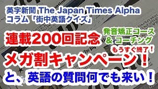 発音矯正メガ割実施中❗＋英語の質問なんでも来い❗」けっこう英語で話してることも多いので、リスニングにも使ってもらえるかもよ [upl. by Liva]