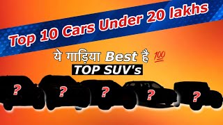 Top 10 Cars Under 20 Lakhs in india  best SUV under 20 lakhs in india [upl. by Dlabihcra]