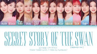 IZONE アイズワン quotSecret Story of the Swan Japanese Verquot Lyrics EngRomKan歌詞 [upl. by Maureene]