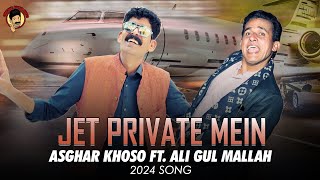 JET PRIVATE MEIN  ASGHAR KHOSO FT ALI GUL MALLAH  EID SONG 2024 [upl. by Scotty]