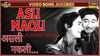 Asli Naqli  1962 Movie Video Songs Jukebox l Superhit Movie Video Song l Dev Anand  Sadhana [upl. by Adalai172]