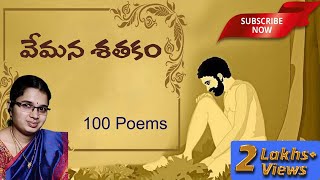 Vemana Padyalu with meaning  100 poems  వేమన శతకం తాత్పర్యముతో  Padyam in Telugu [upl. by Lledo]