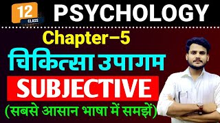 Psychology Class 12 Chapter 5 Subjective Question  चिकित्सा उपागम  12th Psychology Chapter 5 [upl. by Aiuqes]