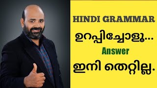 JLT KTET PSC HINDI GRAMMAR SARVANAM SANGYA KRIYA VISHESHAN etc [upl. by Eden]