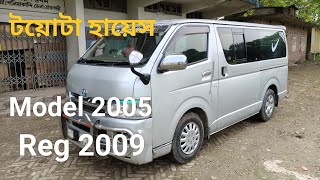 Toyota Hiace Model 2005 Reg 2009  01914628351  Sobuz bd vlog [upl. by Ruhtracam]