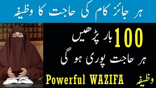 Har Hajat Poori Hone Ka Wazifa By Dr Farhat Hashmi  Islamic Knowledge [upl. by Pascia]