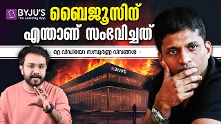 BYJUSന് എന്താണ് സംഭവിച്ചത്  ഒരു ചതിയുടെ കഥ l BYJU’S App Case Study  in Malayalam  Anurag talks [upl. by Llereg472]