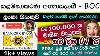 Management Trainee 2024 Bank of Ceylon BOC  Sinhala  Learn with Hasi [upl. by Channa399]