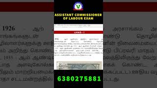 ASSISTANT COMMISSIONER OF LABOUR STUDY MATERIALS BEST TNPSC ONLINE COACHING 1 [upl. by Enerod818]