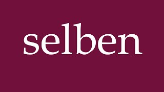 How to Pronounce selben same Correctly in German [upl. by Ioj]