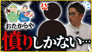 【おたからや被害者の会】過去イチ衝撃的な事件が発覚・・【フランチャイズ】 [upl. by Teerprug]