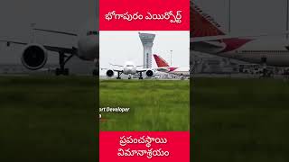 bhogapuramairport andhrapradesh [upl. by Belter179]