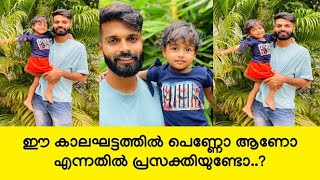 ഇവളാണാണോ പെണ്ണാണോ എന്ന് ചോദിച്ചവർക്കുള്ള ഉത്തരം ഓളന്നെ പറയുന്നു😍VIRAL FAMILY VLOG WITH DANEENampDAIREE [upl. by Ainwat]