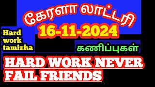 KERALA LOTTERY 16112024 TODAY GUESSING FRIENDS [upl. by Yauqram]