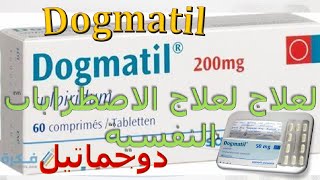 ما هو دوجماتيل Dogmatil لعلاج الاضطرابات النفسية دواعي الاستعمال، الجرعة والآثار الجانبية [upl. by Yrem84]