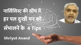 4 Proven Tips to Stop Compulsive Overthinking Triggered by Narcissists I shriyutanand [upl. by Cele349]