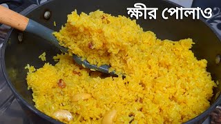 Basanti Pulao Bengali Recipe  বাসন্তী পোলাও রান্নার রেসিপি  Misti Pulao Recipeমিষ্টি পোলাও রেসিপি [upl. by Avad]