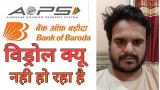 BARODA AEPS ISSUE SPICE MONEY PAYNEARBY RAPI PAY FINO PAYMENT BANK AIRTEL APP [upl. by Pradeep]