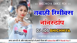 NEW CG NONSTOP SONG GHUGHRI MIX ROADSHOW DANCE MIX NONSTOP DJ JDS BHICHHIYA [upl. by Aicile433]