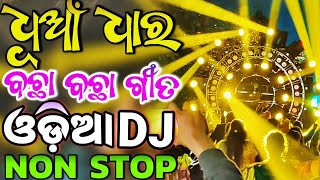 Odia Dj Songs Non Stop 2023 Odia Songs Dj Remix Hard Bass Mix [upl. by Gawen]