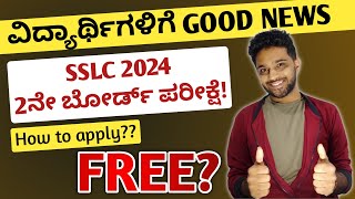 How to apply SSLC 2nd Exam 2024  SSLC Time Table 2024  Karnataka SSLC Board [upl. by Amann]