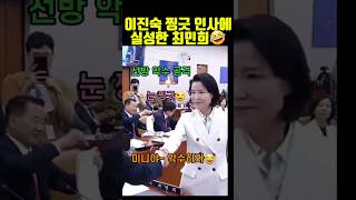 😂최민희 이진숙위원장 잡으려다 환장 실성🤣 [upl. by Newlin]