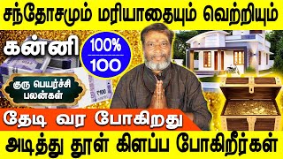 Guru peyarchi Palangal 2024  குரு பெயர்ச்சி பலன்கள் 20242025  Kanni  Rasipalan  Jothidam tv [upl. by Dorcea351]