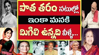 Tollywood Old Actors  Telugu Old Actors Who are Alive  Tollywood Stuff [upl. by Ailero57]