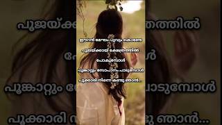 Eeran Meghamsongmalayalam lyrics Kichus Tharikidas [upl. by Retsim672]