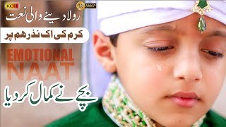 Heart Touching Naat Sharif  Karam Ki Ik Nazar Hum Per  Talha Qadri بچے نےنعت پڑھ کردل ہلا دیا [upl. by Ogg]