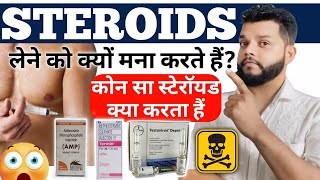 Bodybuilding मे स्टेरॉयड कैसे नुक्सान पहुंचाते हैं आसानी से समझें 🔥 Anabolic Steroids Side Effects [upl. by Anaitsirk]