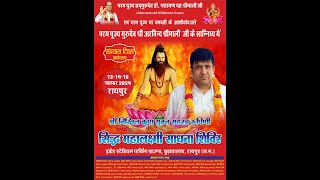 SANYAS DIWAS MAHOTASAW 2024 2DAYS  INDOOR STEDIUMBUDHA TALAB RAIPUR [upl. by Conlon]