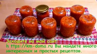 Аджика с яблоками по советским рецептам  просто и вкусно [upl. by Taggart317]