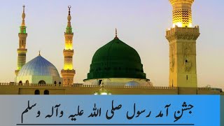 Jashn e Aamad e Rasool  wiladat e basaadat  Muhammad S A W [upl. by Mccollum]