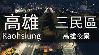 4K高雄｜高雄夜拍大景 高雄市空拍 Kaohsiung Aerial Photography 高雄火車站 駁二夜景 高雄港 高雄素材 85大樓 高雄港區 駁二 海洋流行音樂中心 愛河 空拍素材 [upl. by Oinolopa]