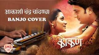 Aakashi Chandra Chandnya  Kakan Movie Song  Banjo Cover [upl. by Germaun]