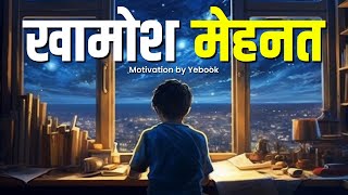 10 साल Goal सिर्फ 6 महीने में पुरा 🔥 BEST POWERFUL MOTIVATIONAL VIDEO EVER in Hindi  Yebook [upl. by Platas986]