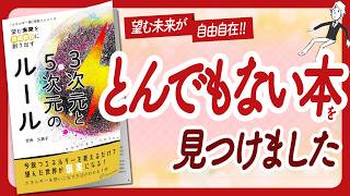 🌈見えない世界のルール🌈 quot３次元と５次元のルールquot をご紹介します！【吉良久美子さんの本：エネルギー論・引き寄せ・スピリチュアル・潜在意識・自己啓発などの本をご紹介】 [upl. by Aneroc202]