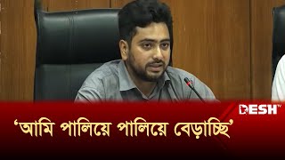 নিজের ছবি কম প্রচারের অনুরোধ উপদেষ্টা নাহিদের  ICT Ministry  Nahid Islam  Desh TV [upl. by Eocsor280]